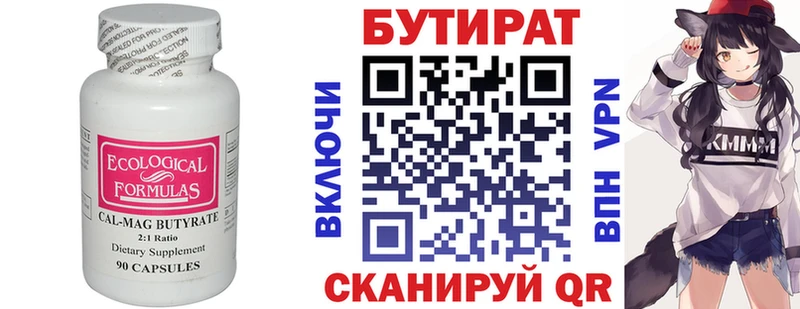 Бутират 1.4BDO Жуков