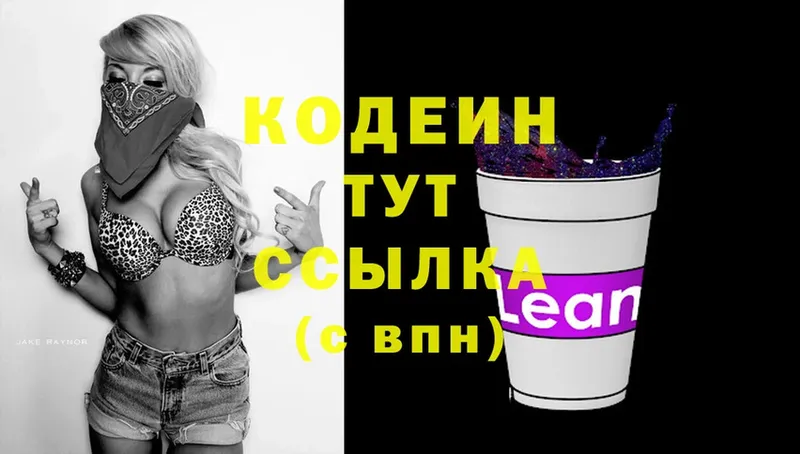 Кодеиновый сироп Lean Purple Drank  Жуков 